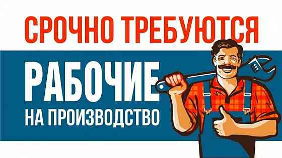 Требуются сотрудники на предприятие. Донецк