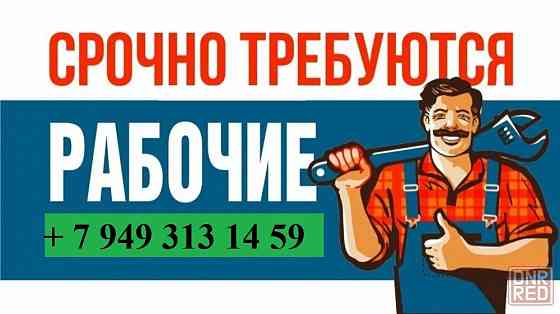 Требуются сотрудники на предприятие. Донецк