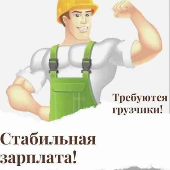 требуются грузчики Донецк