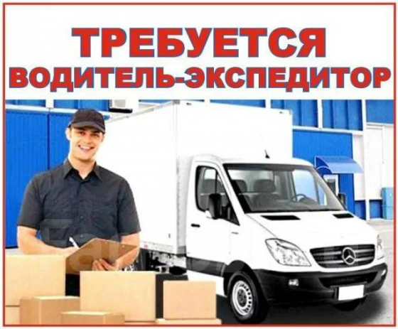 Требуется водитель-экспедитор Донецк