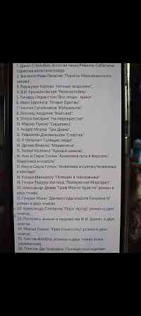 Романы и не только много литературы Донецк