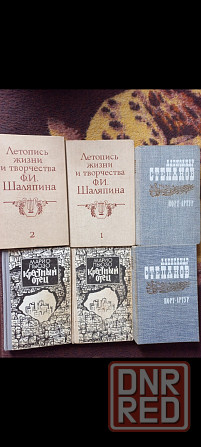 Романы и не только много литературы Донецк - изображение 6