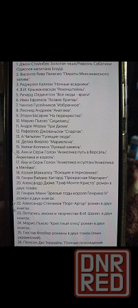Романы и не только много литературы Донецк - изображение 5