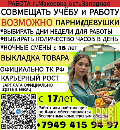 Подработка для студентов г.Макеевка Макеевка - изображение 1