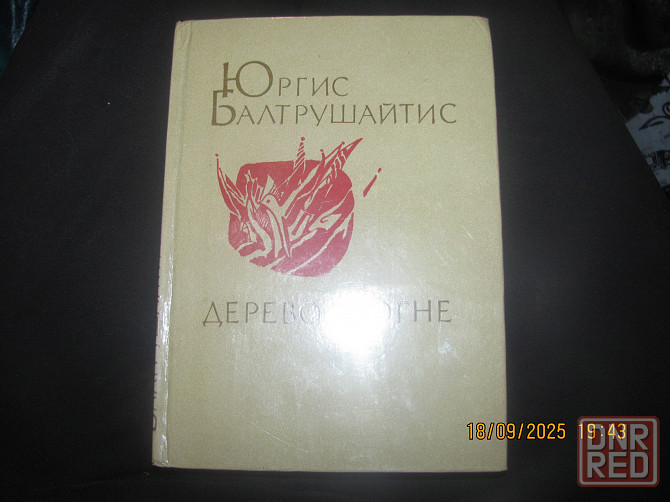 Шиз #Юргис писуар, и Пушкин)) психолог сё Донецк - изображение 1