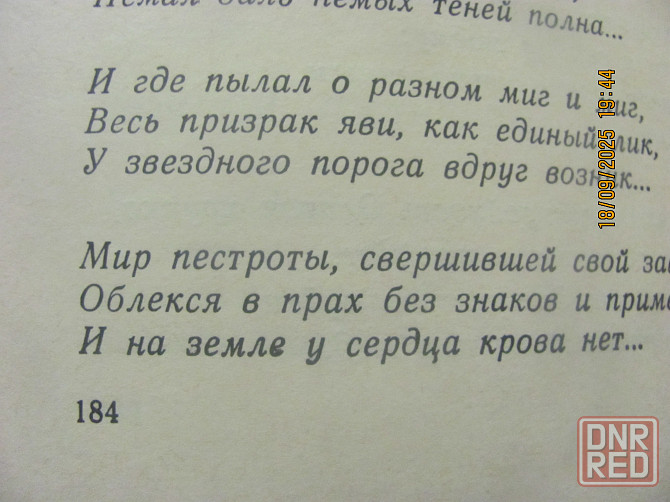 Шиз #Юргис писуар, и Пушкин)) психолог сё Донецк - изображение 7
