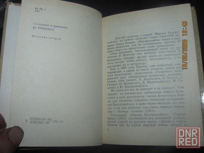 Шиз #Юргис писуар, и Пушкин)) психолог сё Донецк - изображение 5