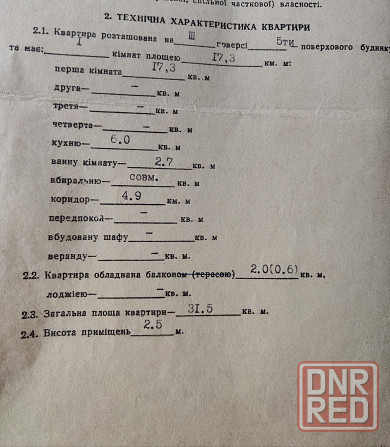 1-ком.квартира Ленинский район, ул Куйбышева Донецк - изображение 3