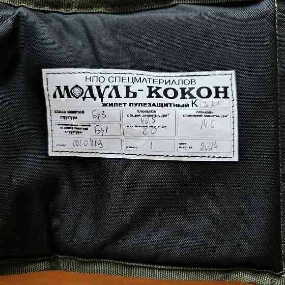 Продам бронежилет модуль "кокон" бр-3 Донецк