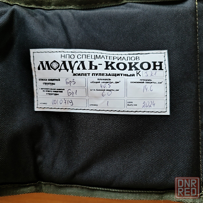 Продам бронежилет модуль "кокон" бр-3 Донецк - изображение 5