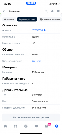 Биотуалет Донецк