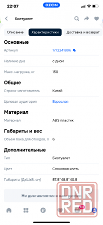 Биотуалет Донецк - изображение 1