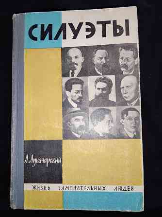 Серия книг "жизнь замечательных людей", выпуски 327, 340, 358, 412, 1962-1965 г. Макеевка
