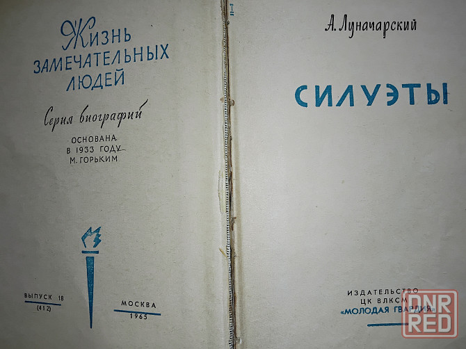 Серия книг "жизнь замечательных людей", выпуски 327, 340, 358, 412, 1962-1965 г. Макеевка - изображение 6