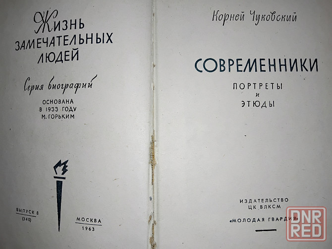 Серия книг "жизнь замечательных людей", выпуски 327, 340, 358, 412, 1962-1965 г. Макеевка - изображение 8