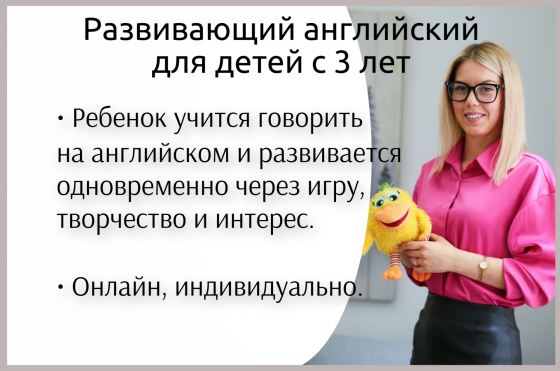 Развивающий английский для детей с 3 лет онлайн Донецк