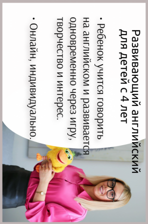 Развивающий английский для детей с 3 лет онлайн Донецк