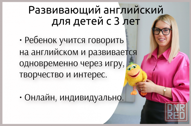 Развивающий английский для детей с 3 лет онлайн Донецк - изображение 1