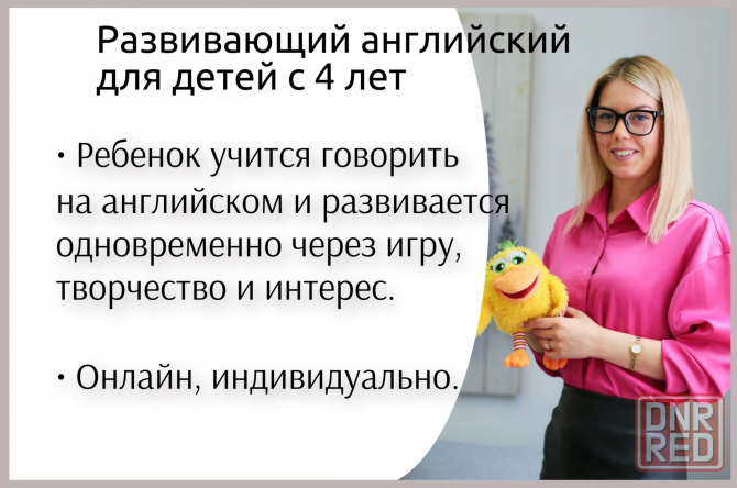 Развивающий английский для детей с 4 лет онлайн Донецк - изображение 1