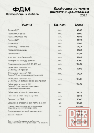 Изготовление мебели на заказ, распиловка, кромковка, продажа лдсп оптом Донецк - изображение 3
