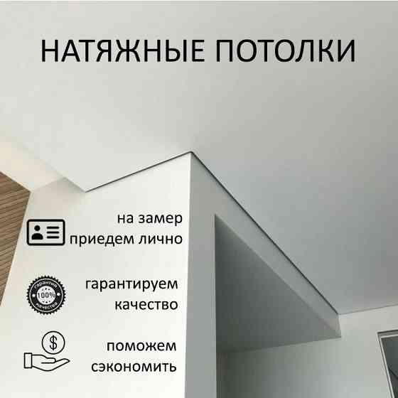 Натяжные потолки без посредников Донецк