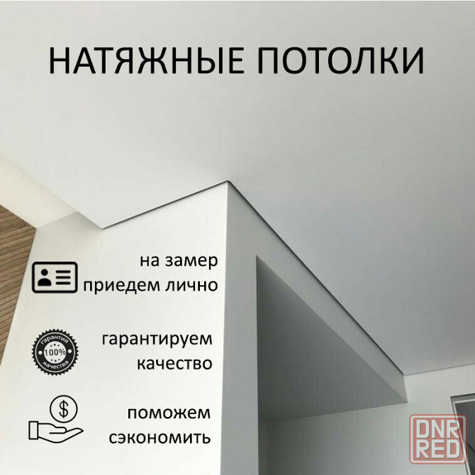 Натяжные потолки без посредников Донецк - изображение 2
