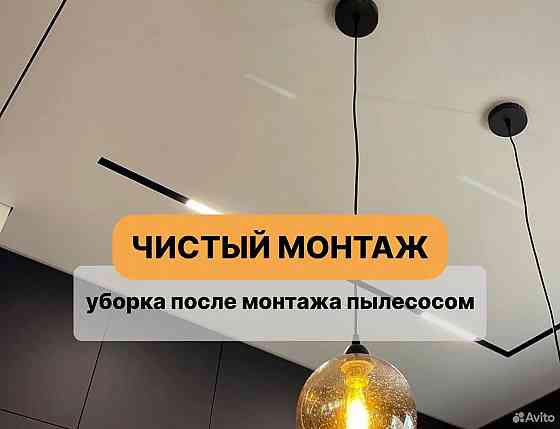 Натяжные потолки без пыли и грязи Макеевка