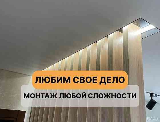 Натяжные потолки без пыли и грязи Макеевка