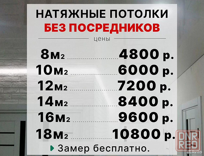 Натяжные потолки без пыли и грязи Макеевка - изображение 1