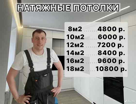 Натяжные потолки Бесплатный замер 24/7 Горловка