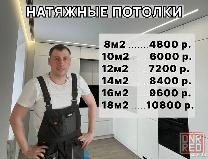 Натяжные потолки Бесплатный замер 24/7 Горловка - изображение 1