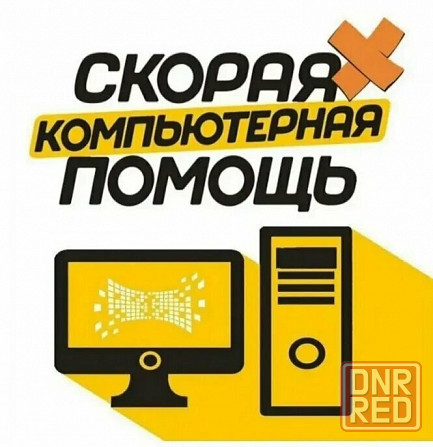 Компьютерная помощь в Донецке Донецк - изображение 1