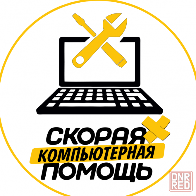Компьютерная помощь в Донецке Донецк - изображение 2
