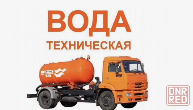 Привоз и закачка технической воды в Донецке Донецк - изображение 1