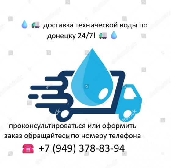 Доставка воды Донецк