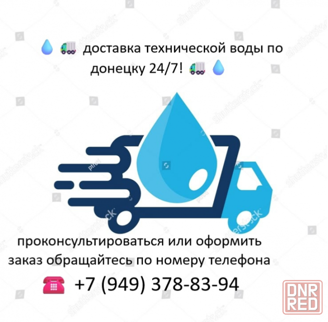Доставка воды Донецк - изображение 1