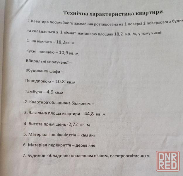 Продаю 3-х комнатную квартиру на земле в Петровском районе, гаи Донецк - изображение 3