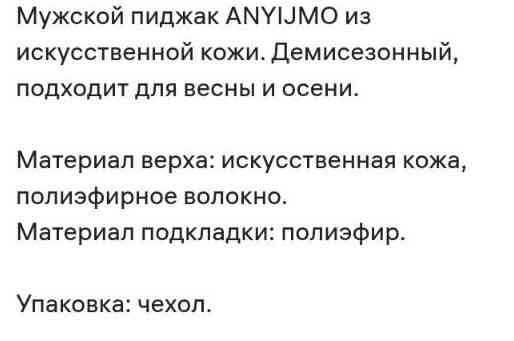Продам пиджак. Донецк