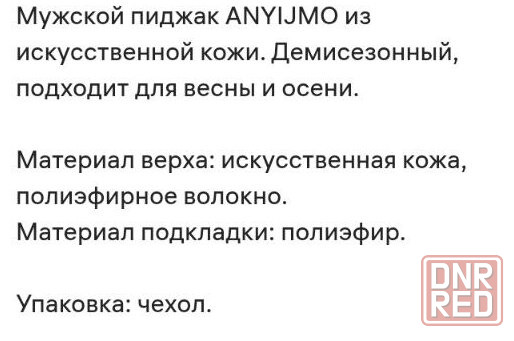 Продам пиджак. Донецк - изображение 2