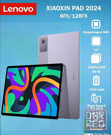 Lenovo xiaoxin pad 2024 Донецк - изображение 1
