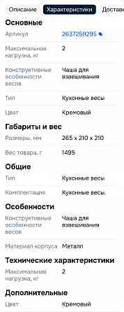 Кухонные механические весы в стиле ZARA HOME Макеевка