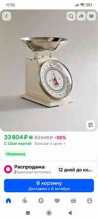 Кухонные механические весы в стиле ZARA HOME Макеевка