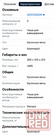 Кухонные механические весы в стиле ZARA HOME Макеевка - изображение 6