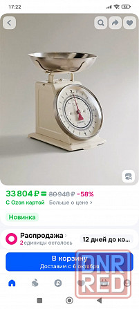 Кухонные механические весы в стиле ZARA HOME Макеевка - изображение 7