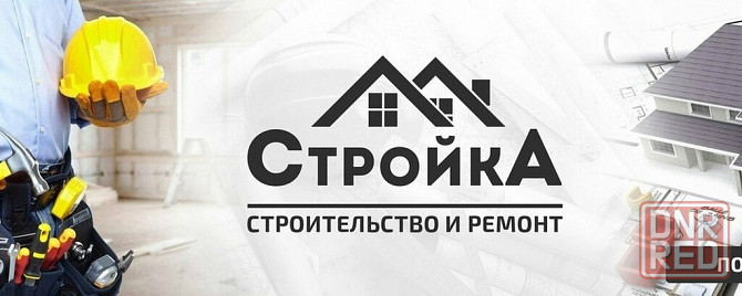 КРЫШа, РЕМОНт ТЕЧей Донецк - изображение 1