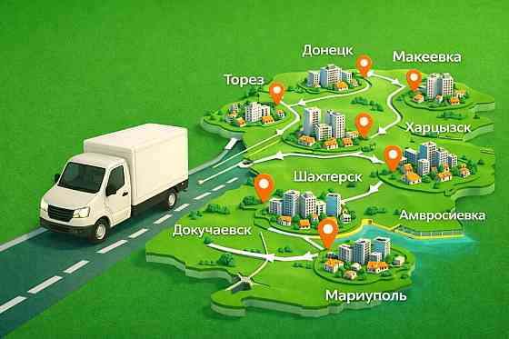 Грузоперевозки Макеевка