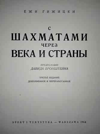 с шахматами через века и страны, история и развитие, альбомный формат. Макеевка