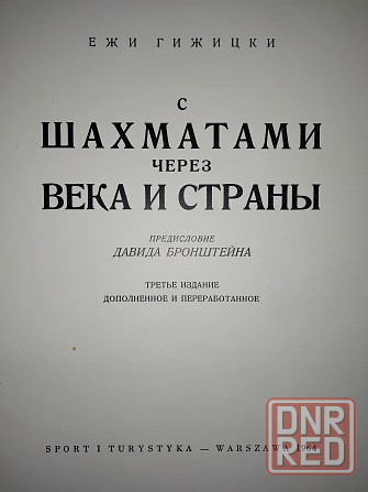 с шахматами через века и страны, история и развитие, альбомный формат. Макеевка - изображение 2