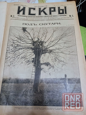 Продам подписку журнала "Искры" в твердом переплете,выпуск 1913год с 1 по 50 номер Донецк - изображение 2