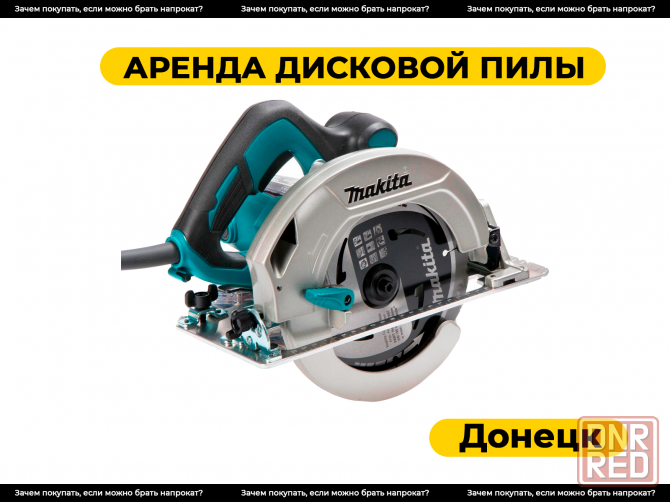 Аренда дисковой (циркулярной) пилы в Донецке. Прокат Донецк - изображение 1